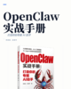 OpenClaw实战手册： 打造你的专属AI助手 商品缩略图2