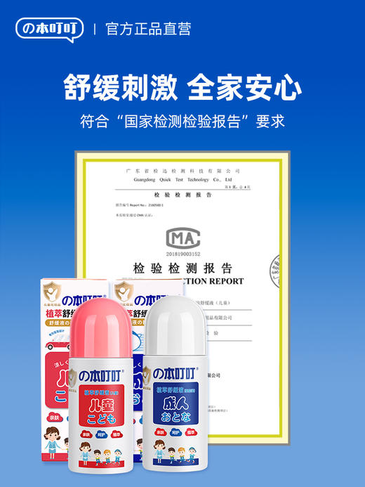 本叮叮舒缓液婴儿夏季防护儿童宝宝舒缓膏防蚊驱蚊 商品图1