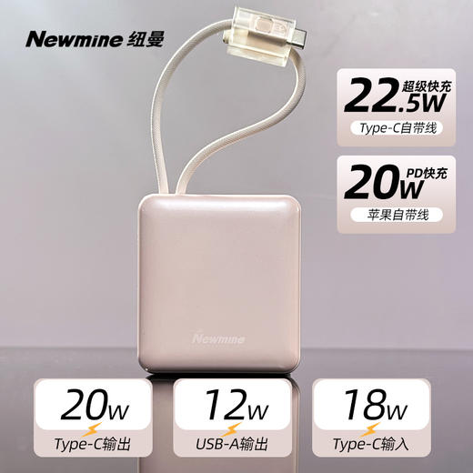 【带溯源二维码】Newmine纽曼 2026升级款T008充电宝：高颜值，自带双线，22.5W快充，同等容量体积小一半，一年质保 商品图6