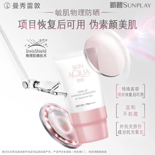 曼秀雷敦新碧物理防晒乳35ml 商品图1