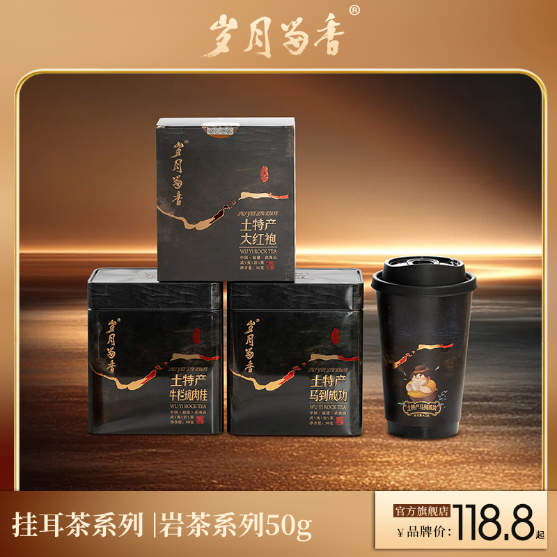 岁月留香-挂耳系列