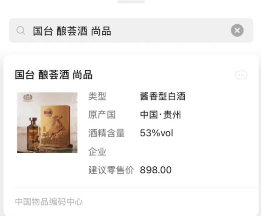 国台 酿芸*尚品(马年纪念) 酱香型白酒 53度500ml 商品图3
