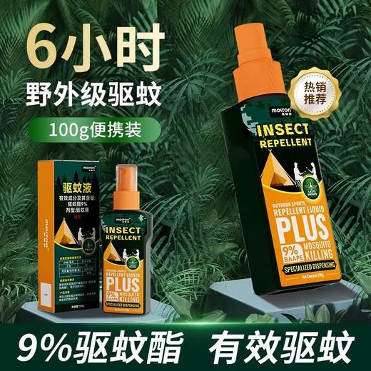 【伊蚊克星❗️驱蚊水喷雾】全新升级版6小时长效守护，喷雾使用便捷不黏腻，9%驱蚊酯减少蚊虫侵扰，打造安心户外体验，神器驱虫防蚊液蚊虫花露水爬山野外室内用QQ 商品图1