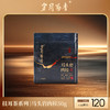岁月留香-马头岩肉桂·挂耳茶 50g 商品缩略图0