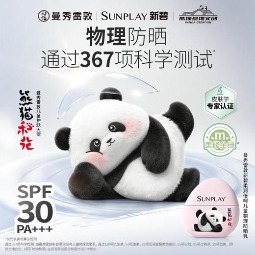 曼秀雷敦新碧儿童物理防晒乳30g 商品图0
