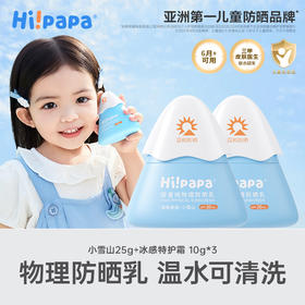 限时买赠！限量5元🧧！五一出行提前囤 海龟爸爸防晒专区狂欢购