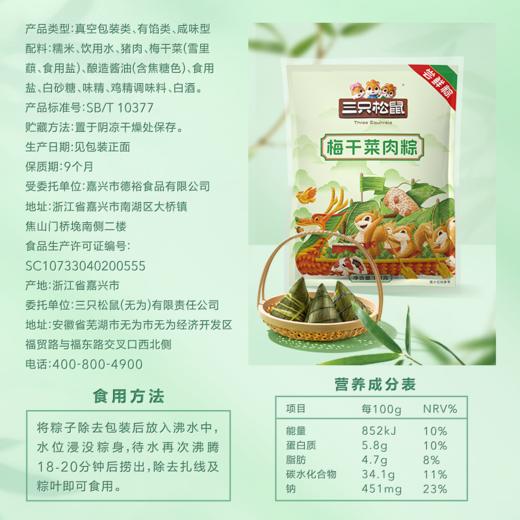 三只松鼠 尝鲜装粽子_梅干菜肉粽100g 商品图4