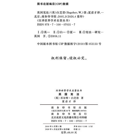 英国宪法(汉译名著本11) 商品图1