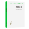 英国宪法(汉译名著本11) 商品缩略图0
