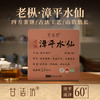 【甘活坊】老枞漳平水仙200g 商品缩略图0