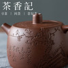 茶香记乘风阁紫泥【滴水穿石】井栏紫砂壶150ml泡茶壶茶室茶具经典器型文人刻绘 商品缩略图1