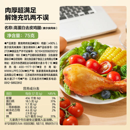 高蛋白去皮鸡腿（奥尔良味）75g 商品图6