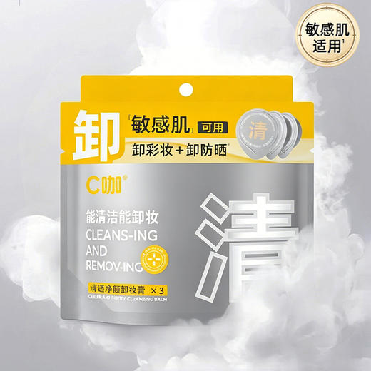 C咖清透净卸妆膏旅行装便携卸妆膏-纪念日百货门店同款171397663 商品图0