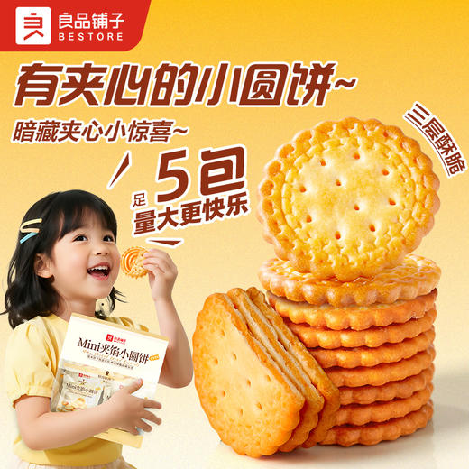 Mini夹馅小圆饼（咸蛋黄味）225g 商品图2