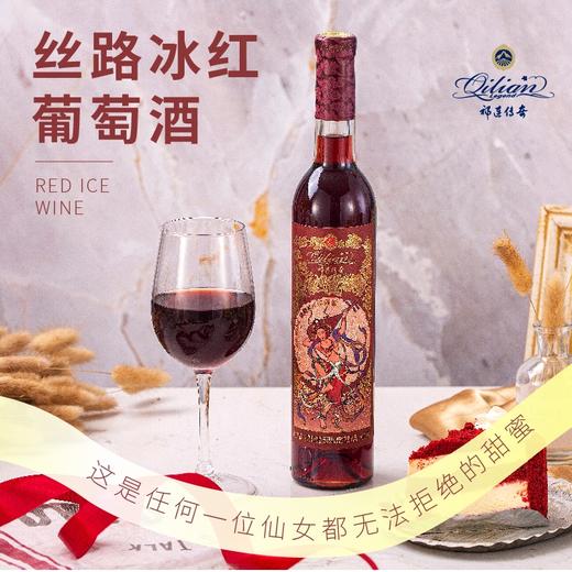 【甘肃•丝路冰酒】一瓶更适合女人喝的葡萄酒 商品图1