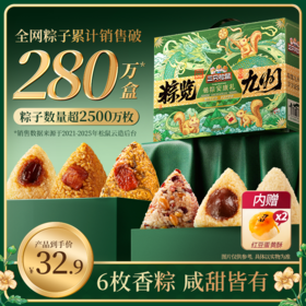 三只松鼠 粽子_锦粽安康礼6枚香粽780g 咸甜皆有