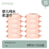 【积分兑换】德国nmay 婴儿新生儿纯水柔湿巾湿纸巾60片/包 商品缩略图0