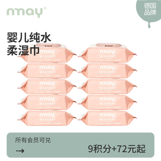【积分兑换】德国nmay 婴儿新生儿纯水柔湿巾湿纸巾60片/包 商品图0