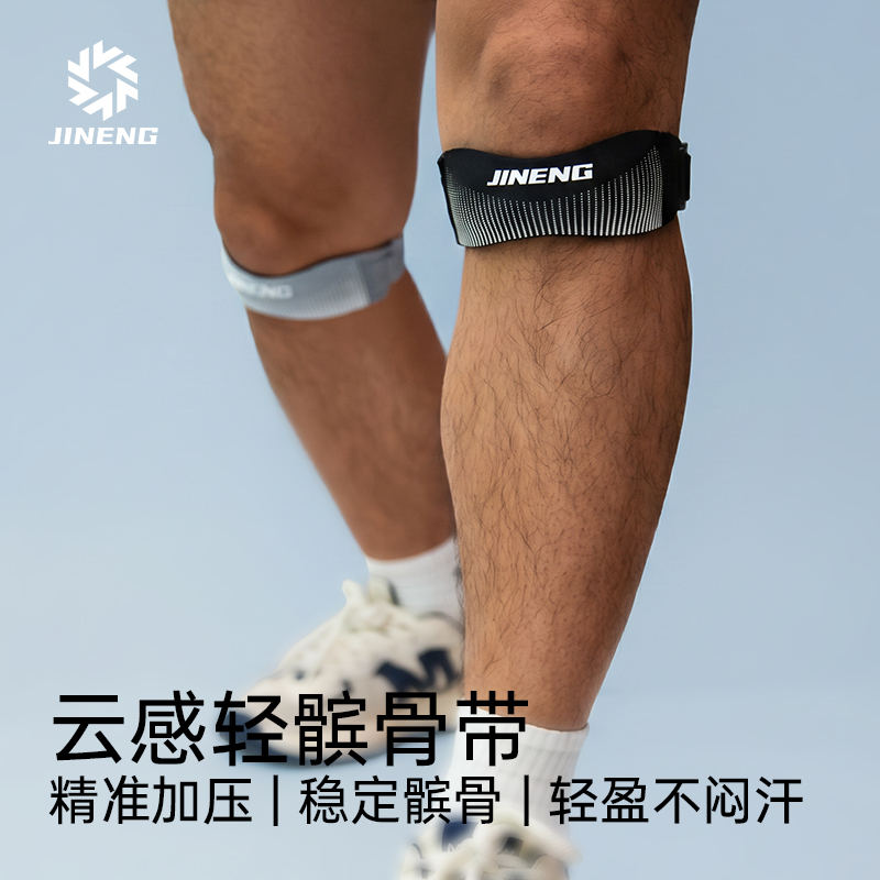 积能髌骨带透气护膝带 男女运动跑步护膝减震加压护髌骨护具