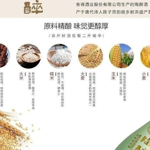 2022年陶醉6精品，50度浓香型白酒 整箱480ml*6瓶。 商品图5