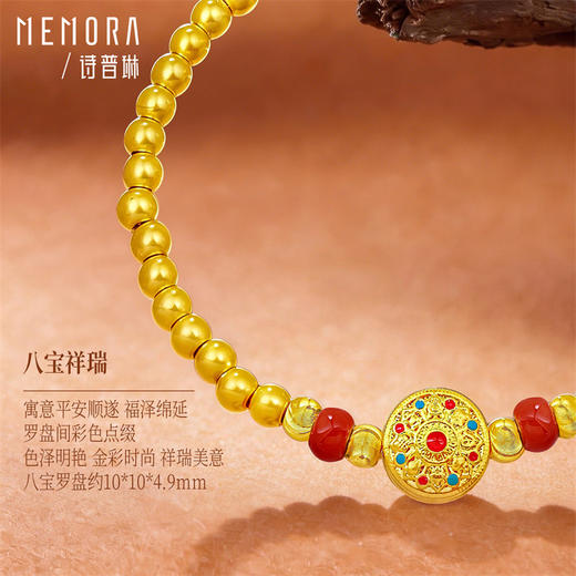 【新品首发】足金八宝罗盘金珠手链手串 母亲节送礼女士MEMORA诗普琳（线上专供）LB456001、LB456002 商品图4