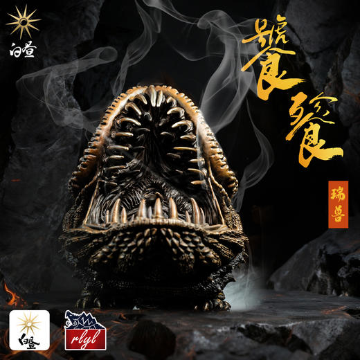 “饕餮巨鳄第②弹·瑞兽” 青铜 摆件模型茶宠 磁吸拆分组合 ★rlyl x 白昼 联名 官方正版 商品图1
