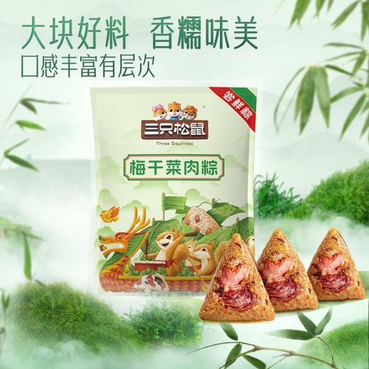 三只松鼠 尝鲜装粽子_梅干菜肉粽100g 商品图0