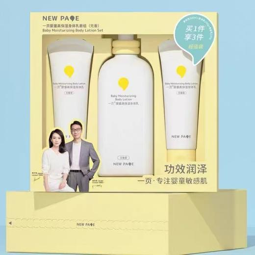 【店庆提前购】哈瑞咪多样屋 一页婴童高保湿舒缓身体乳套组（无香）500mL+100mL*2 活动价：179元 商品图0