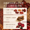 【五红饮草本植物饮】 气血系列 五红汤便捷直饮 以红养红 商品缩略图3