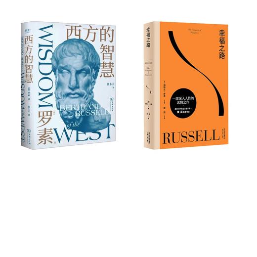 幸福之路+西方的智慧 商品图0