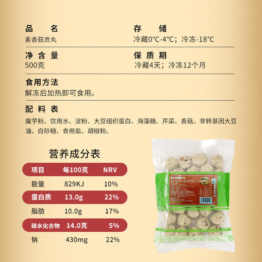 素香菇贡丸 超爱吃的素肉丸子【冷冻素食】 500克 商品图1