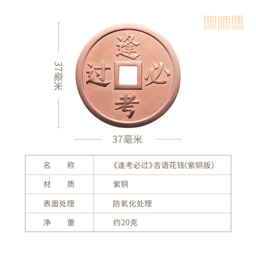 铜师傅《逢考必过》吉语花钱 紫铜吊坠佩戴铜钱挂件 中考高考礼物 商品图4