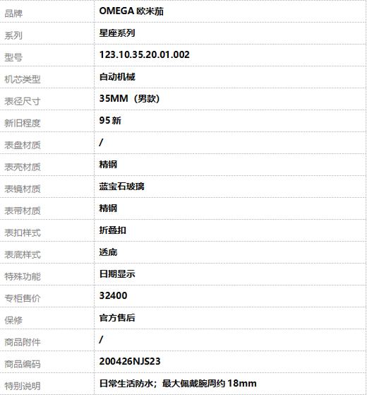 【95新】OMEGA欧米茄123.10.35.20.01.002自动机械日期显示35MM（男款）星座系列精钢200426NJS23 商品图9