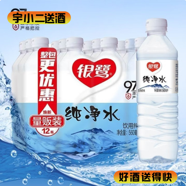 【纯净水】银鹭纯净水560ml*12