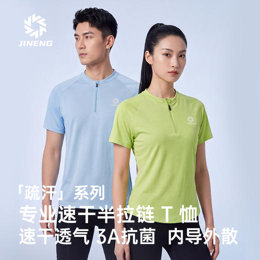 积能男女款速干短袖 半开拉链透气排汗抗菌户外跑步健身运动 T 恤 商品图1