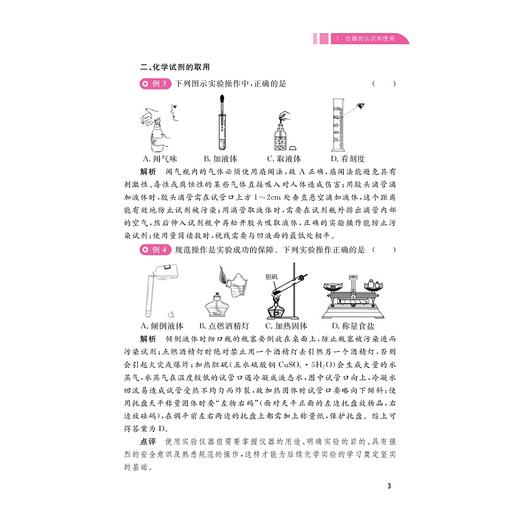 初中化学思想方法导引 商品图3