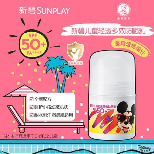 曼秀雷敦新碧儿童防晒乳50g 商品图0