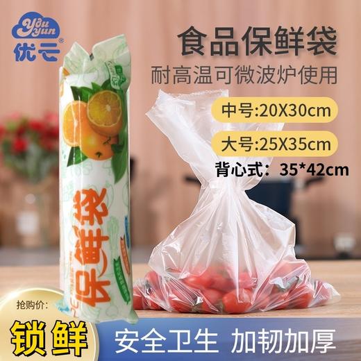 优云背心式卷装保鲜袋100只 手提冰箱冷藏袋家用食品包装袋 商品图0