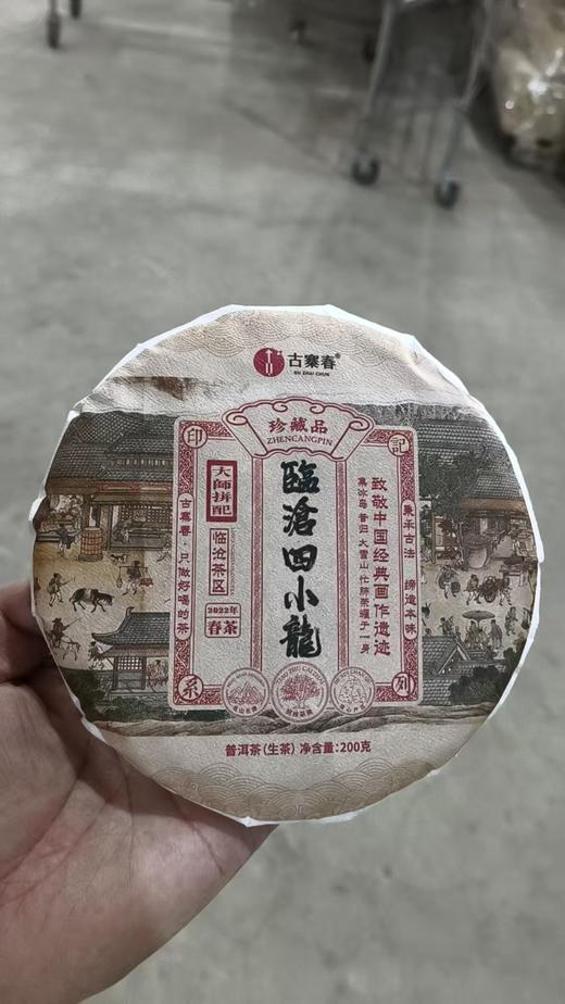 【临沧四小龙—临沧四小龙】【破价清仓秒杀】集冰岛昔归大雪山忙肺荣耀于一身，200克/饼 商品图0
