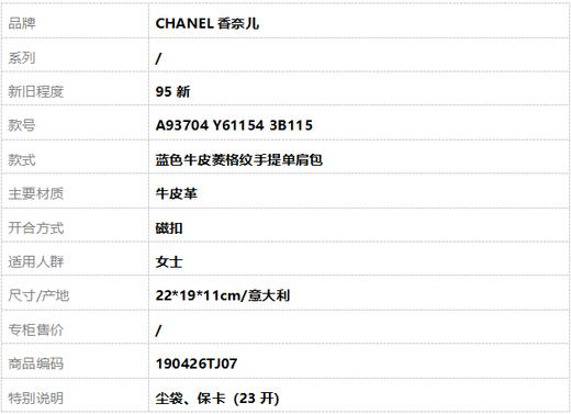 【95新】CHANEL香奈儿A93704 Y61154 3B115蓝色牛皮菱格纹手提单肩包女士190426TJ07 商品图11