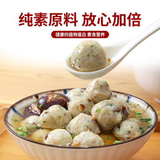 素香菇贡丸 超爱吃的素肉丸子【冷冻素食】 500克 商品图3