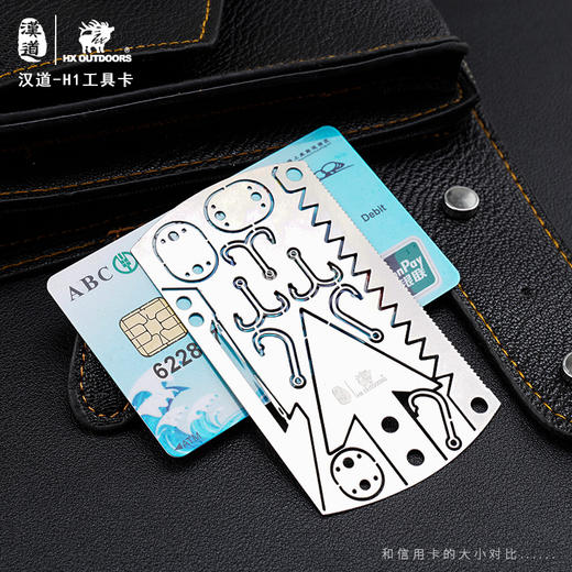 汉道-H1工具卡Q清仓特价 商品图7