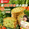Mini夹馅小圆饼（蔬菜味）225g 商品缩略图0