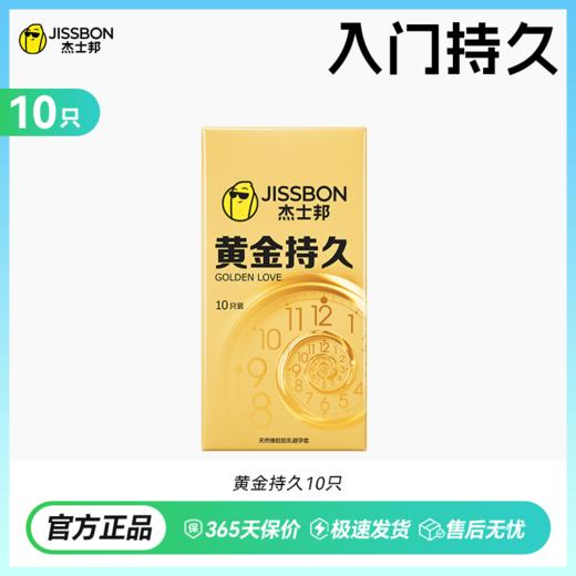 【经典持久】黄金持久延时避孕套 经典持久 入门延时 商品图2