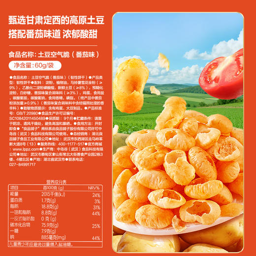 土豆空气脆（番茄味）60g 商品图1