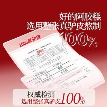 同仁堂阿胶糕450g阿胶即食阿胶糕礼盒滋补品女性送长辈母亲生日礼物实用 /传统滋补 /滋养气血 /阿胶 商品图3