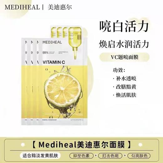 韩国美迪惠尔MEDIHEAL补水面膜10片（多款可选） 商品图9