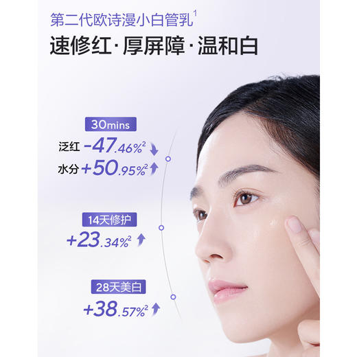 欧诗漫舒润修白焕亮水乳套盒护肤套盒-纪念日百货门店同款171605531 商品图2
