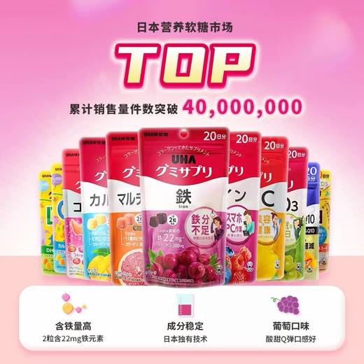 日本UHA补铁葡萄味营养软糖-各款(20/30日量) 商品图3