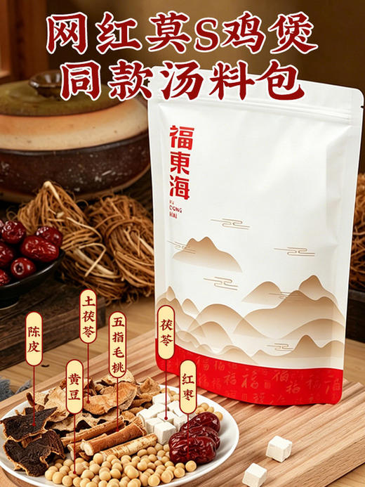 福东海五指毛桃土茯苓陈皮汤料包60克 煲汤材料包 商品图0